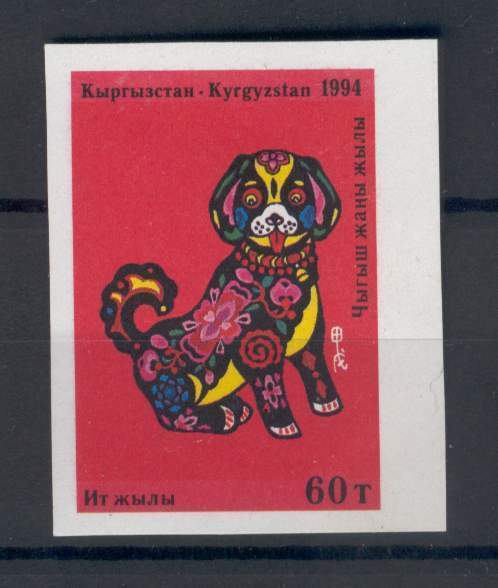 Kirgisistan (kirgisien) 1994. Minr. 21b: Jahr Des Hundes
